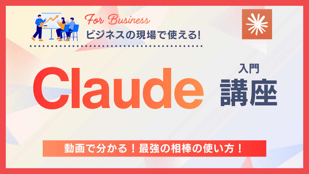 Claude Code入門講座